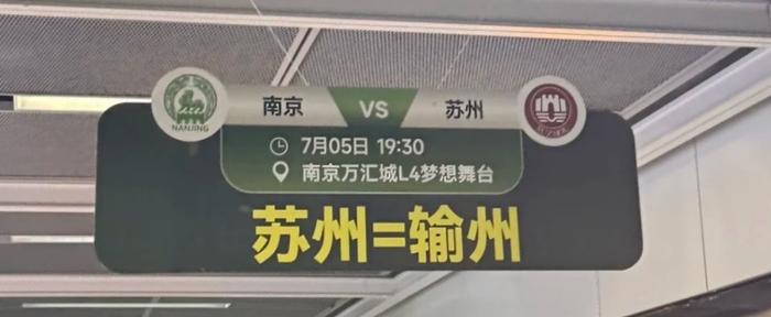 菜鸟被苏超拉黑，“最晦气”赞助商笑疯全网！